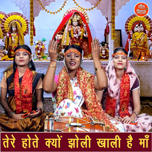 Tere Hotey Kyo Jholi Khali Hai Maa