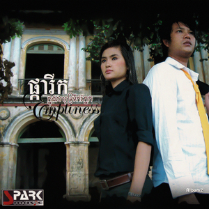 ខាតចិត្តបង់ទឹកភ្នែក