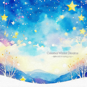 Celestial Winter Dreams 〜星降る夜のhealing pop〜