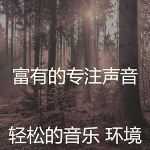 一尘不染专注印象数