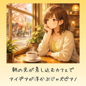 まだ形にならないアイデア