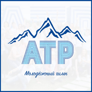 Молодёжный гимн АТР