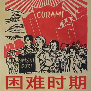 Curami (Mistificata Riedizione)