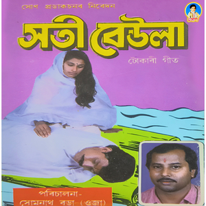 Gupute Thuwa Naam Gurujonai Paale