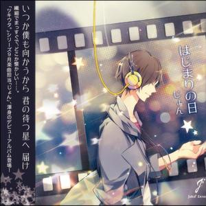 アカネイロ (「ツキウタ。」コガネイロ -Original arrange Ver.-)