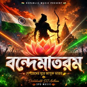 Vande Mataram