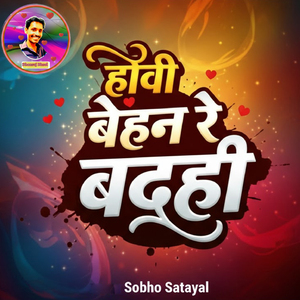 Hovi Behan Re Badhai