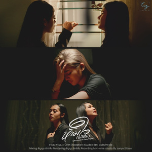 ห้ามใจ(ไม่ให้รัก)