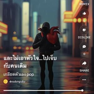 เกลียดตัวเอง