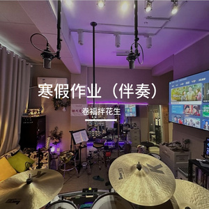 偷偷想念（伴奏）