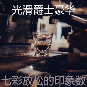 温柔的在家里工作片刻