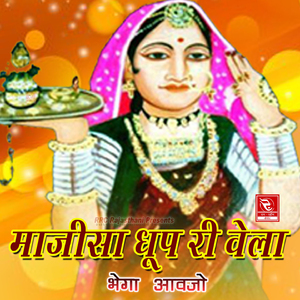 Majisa Dhoop Ri Vela Bhega Aavjo