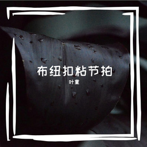 平坛俗蹦娇姿蒲挂