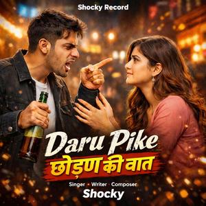 Daru Pike छोड़ण की बात