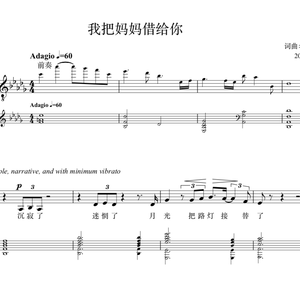 我把妈妈借给你 原唱