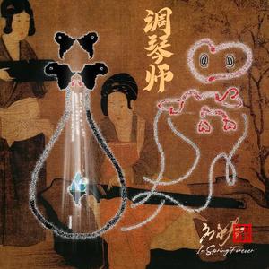 唐诗三百首（应永春演唱）