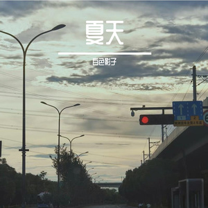 我只是有时会想到一些蠢事（Prod.Averatec）