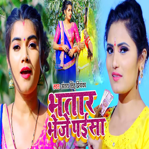 Bhatar Bheje Paisa