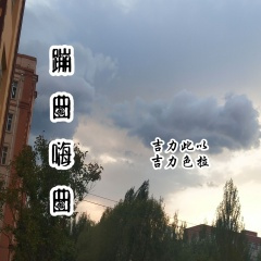 我的爱情受了伤 (纯音乐)