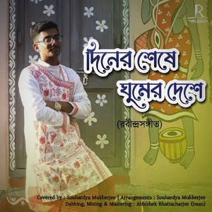 Diner Sheshe Ghumer Deshe