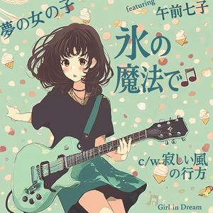 寂しい風の行方