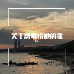 写给黄淮（翻自 解忧邵帅）