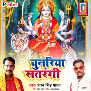 मईया आ गईली हमार