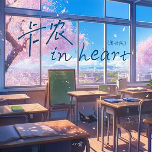 卡农 in heart (粤语版)