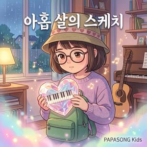 오월의 스케치