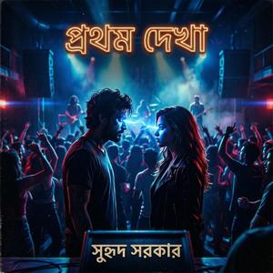 Ekshathe Nachbo (Together We Dance)