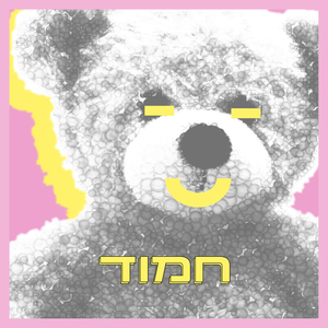 חמוד