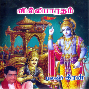 Villi Bharatham, Pt. 8