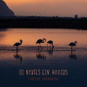 Ta Vlemata Skorpisan Ksana (1165) (feat. Παναγιώτης Σκουλάς)