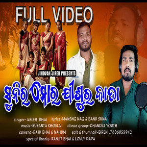 Suniro Mor Jishur Kata