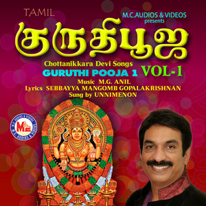 Amme Naarayana