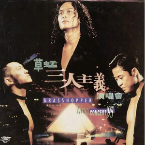 不可思议+一秒转机+热力节拍+Wou Bom Ba(Live)