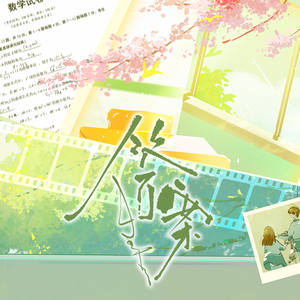 答案 (抄太狠进了奥班同人广播剧主题曲）