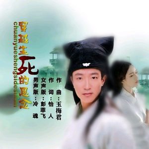 穿越生死的思念 (冷魂版无和声)