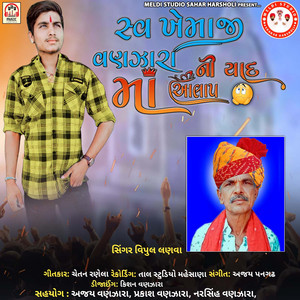 Shv Khemaji Vanzara Ni Yaad Ma Aalap