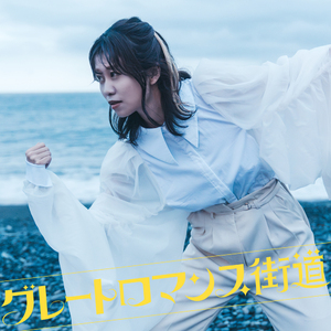 全人類ヒューマノイド