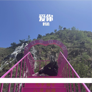 你是我心上人(原声带)