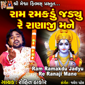 Ram Ramakdu Jadyu Re Ranaji Mane