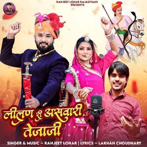 Lilan Ri Aswaari Tejaji