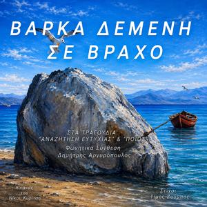 ΦΙΛΙ ΣΤΟ ΚΎΜΑ