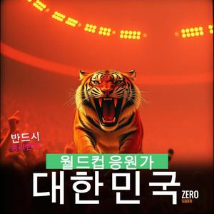 뚜뚜따따(월드컵송)