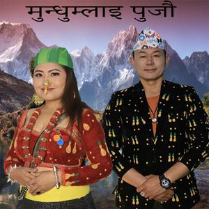 Mundhumlai Pujou Raju Angdembe & Thokphela Lingden Sewa Samlo