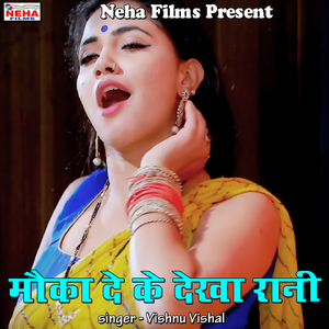 Mauka De Ke Dekha Rani