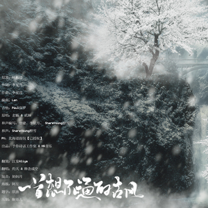 一首想不通的古风（翻自 玄觞/贰婶）