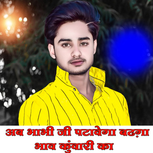 Ab Bhabhi Ji Patawega Badga Bhav Kuwari Ka