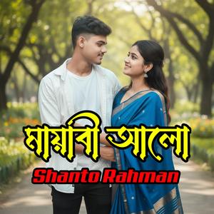 মায়াবী আলো